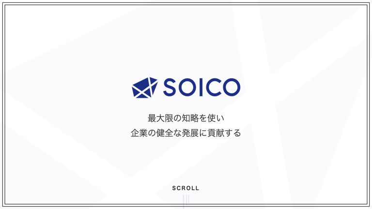 SOICO 東京 税理士事務所 アイキャッチ